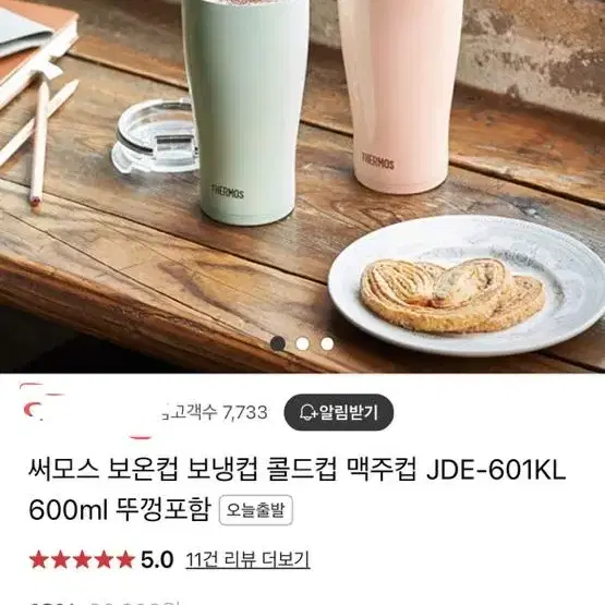 써모스 보온컵 보냉컵 600ml