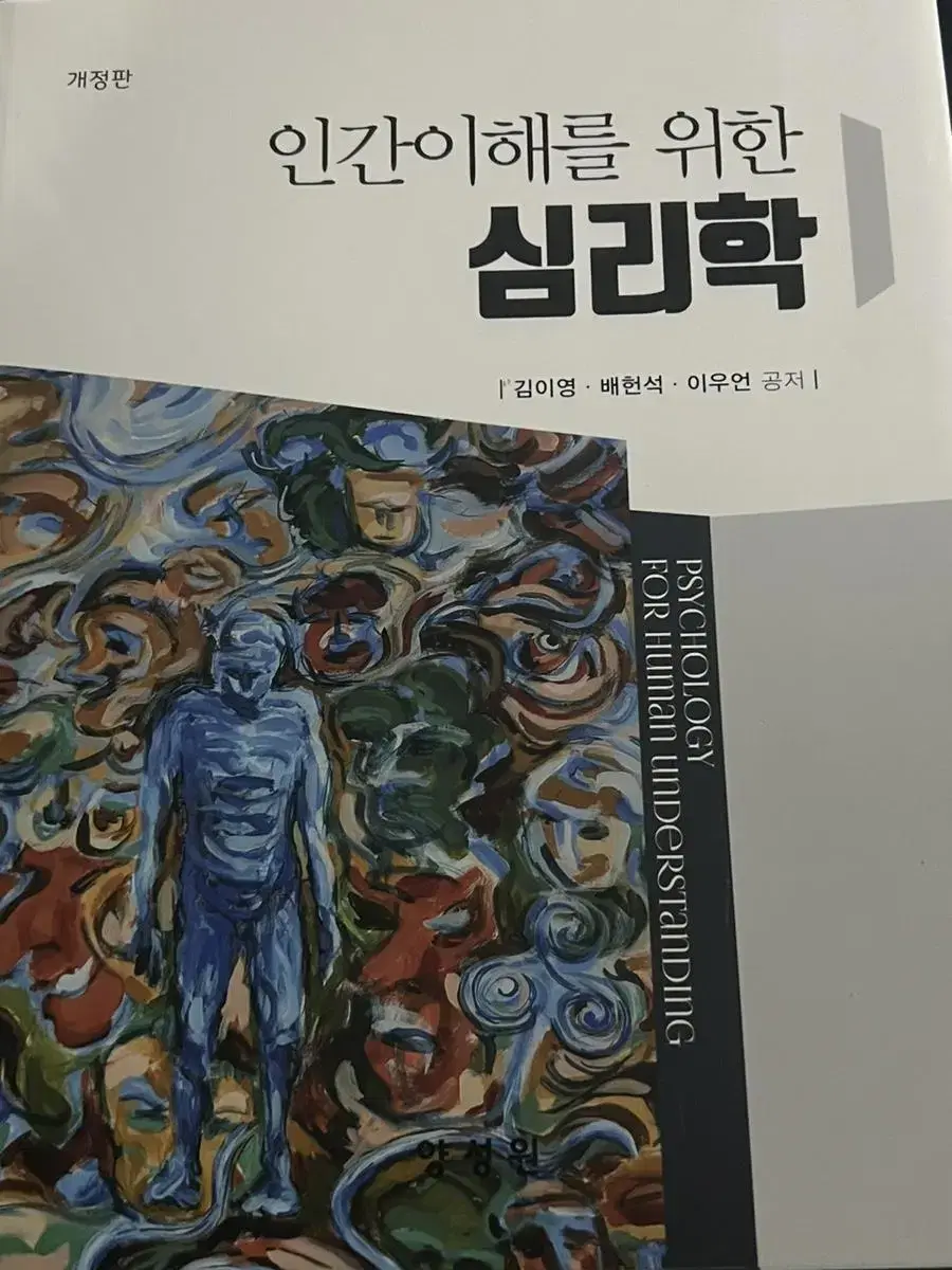 인간이해를 위한 심리학 판매