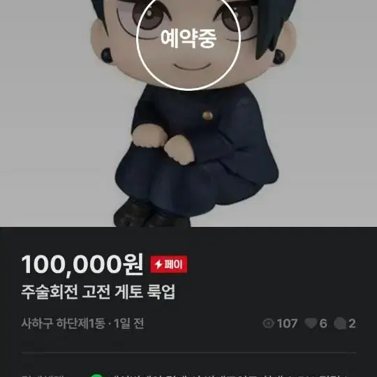 고전 게토 룩업 거래한 상점 828560235님을 찾습니다