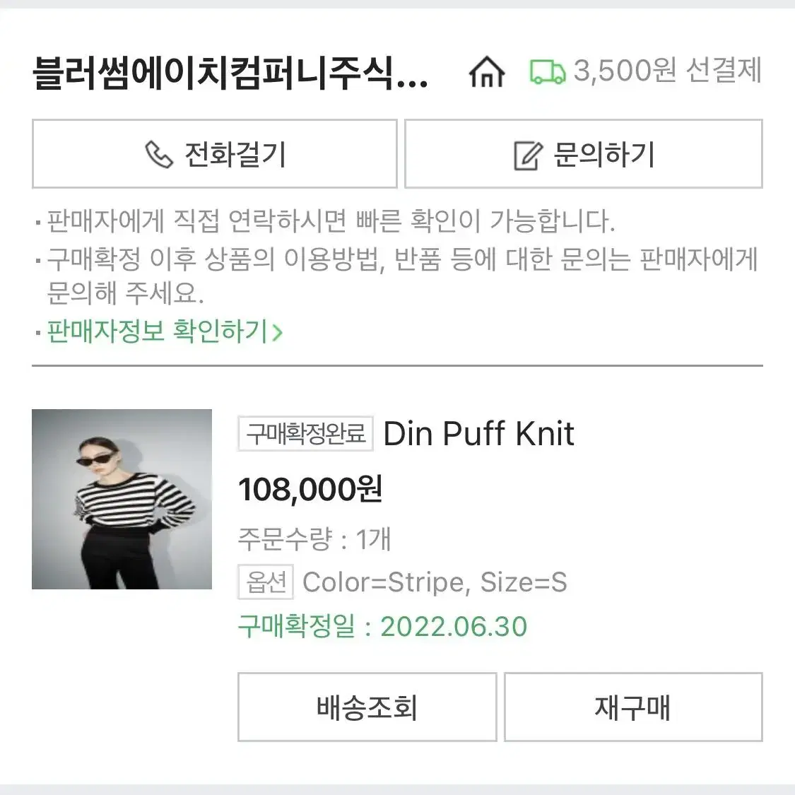 (택포)블러썸에이치컴퍼니 din puff knit_s(스프라이트 니트)