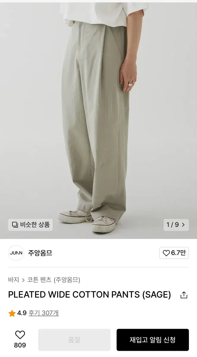 [S]Zucca Homme Pleated Wide Cotton Pants in SAGE