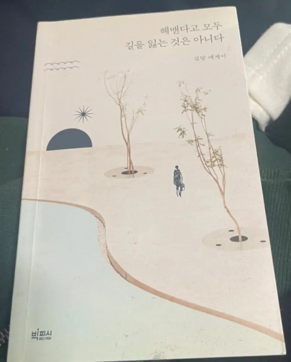 헤맨다고 모두 길을 잃는 것은아니다 군포역 직거래