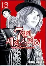 7인의셰익스피어 1부1~3(완결)+2부1~13 =상태좋은중고만화책