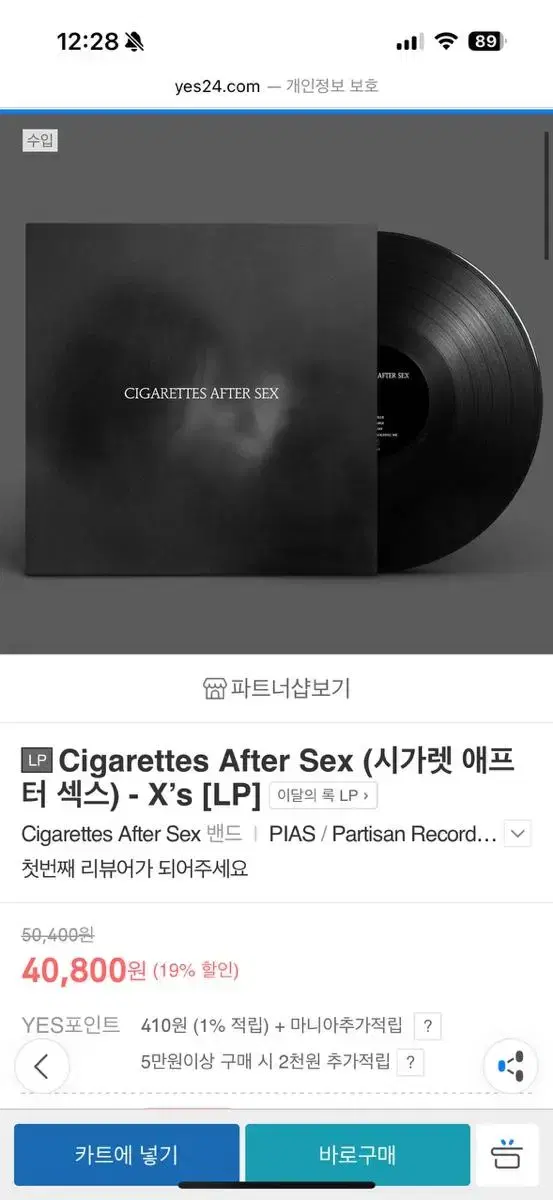 LP) Cigarettes After Sex 시가렛 애프터 섹스 Xs