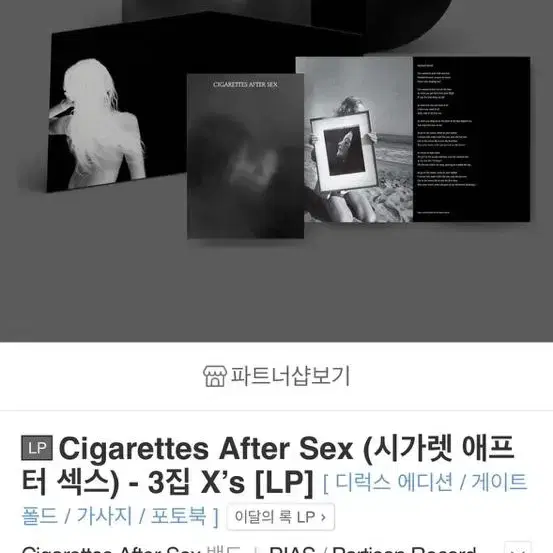 LP) 시가렛 애프터 섹스 - Xs  : 디럭스 에디션