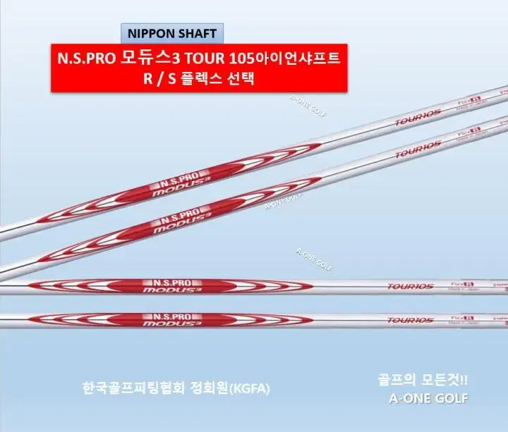 모듀스moDus3 투어 105 아이언샤프트 5~PW 6i세트4~PW 7i