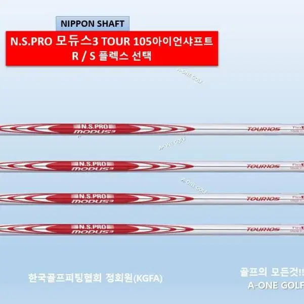 모듀스moDus3 투어 105 아이언샤프트 5~PW 6i세트4~PW 7i