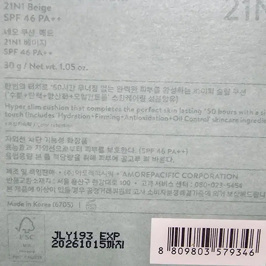 라네즈네오쿠션 더블 21N1  베이지  SPF46/PA++ (본품15g+