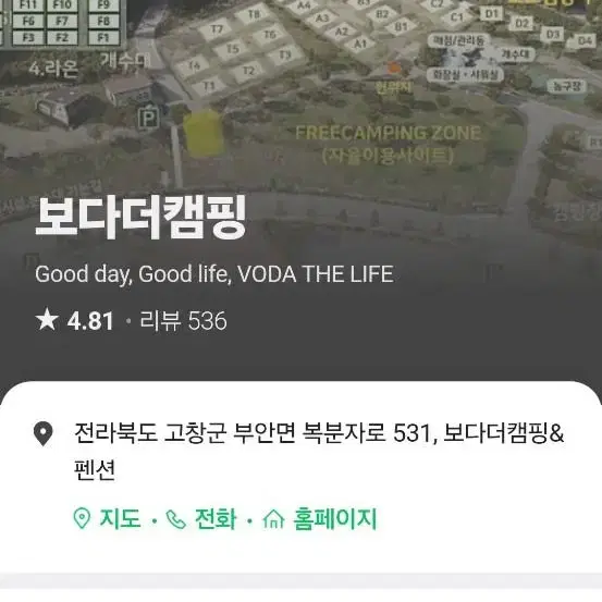 보다더캠핑장 양도