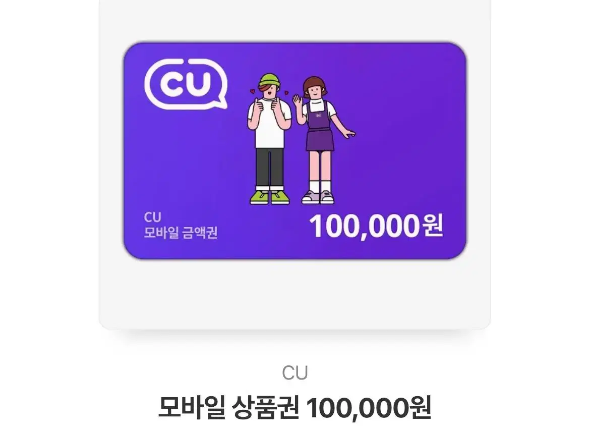 시유 기프티콘 10만원권 팝니다