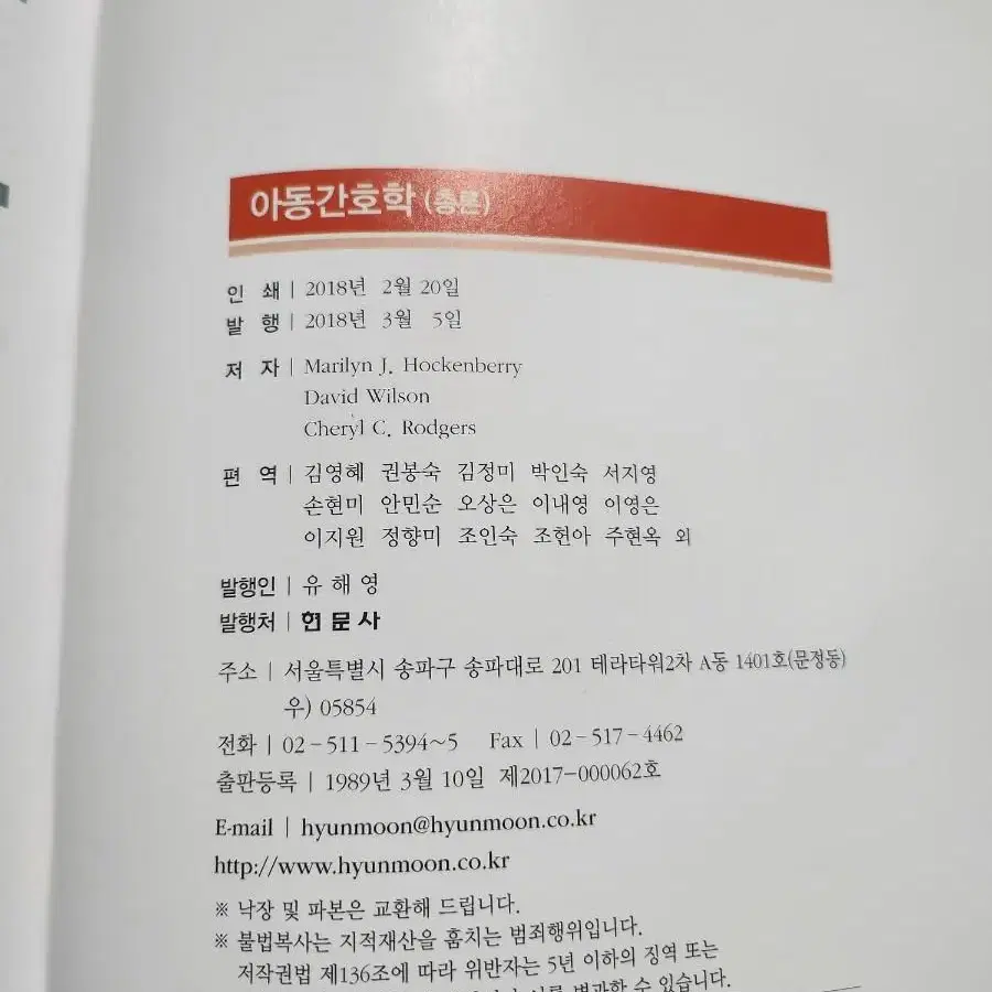 아동간호학 현문사 총론 각론 2권