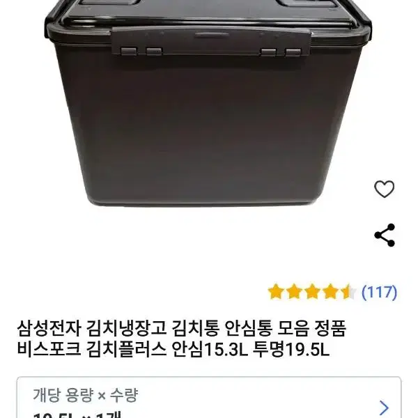 삼성 김치냉장고 김치통 15.3L-4개. 19.5L-4개 판매합니다