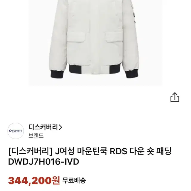 디스커버리 여성 마운틴쿡 RDS 다운 숏 패딩 95