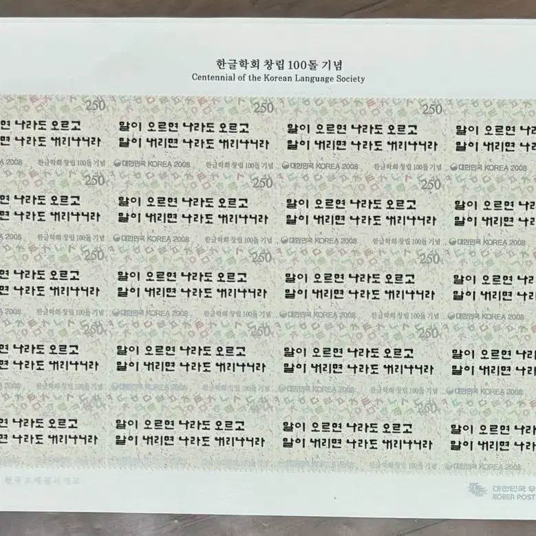 한글학회창립100돌, 전지우표