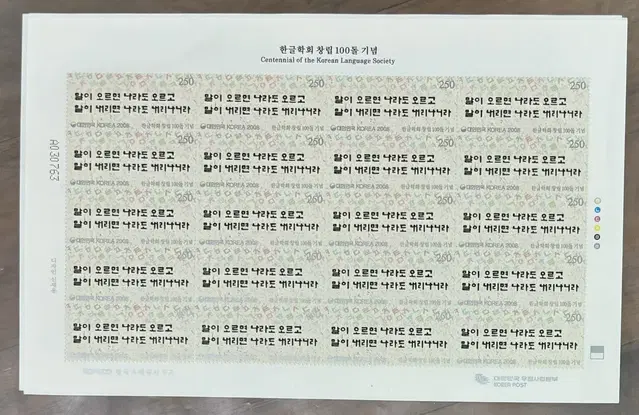 한글학회창립100돌, 전지우표