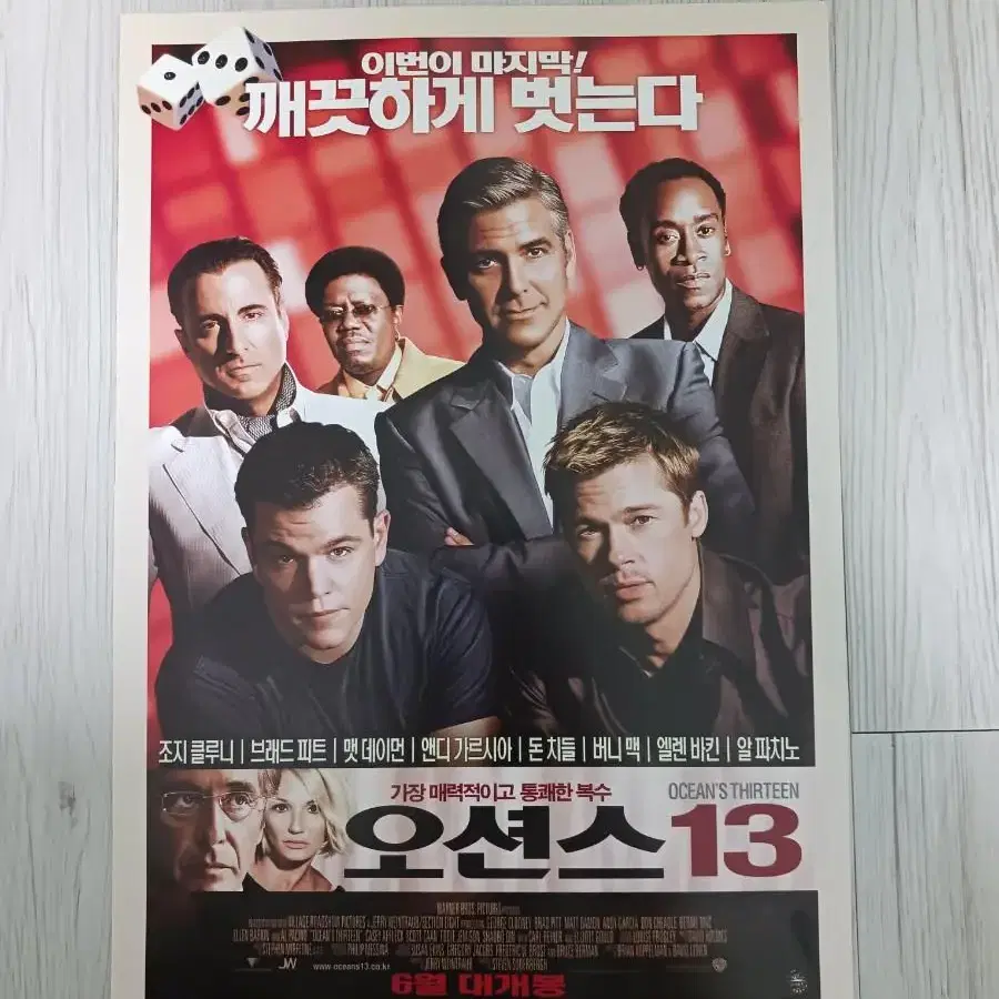 조지클루니 브래드피트 맷데이먼 오션스13(2007년)전단지(2단)