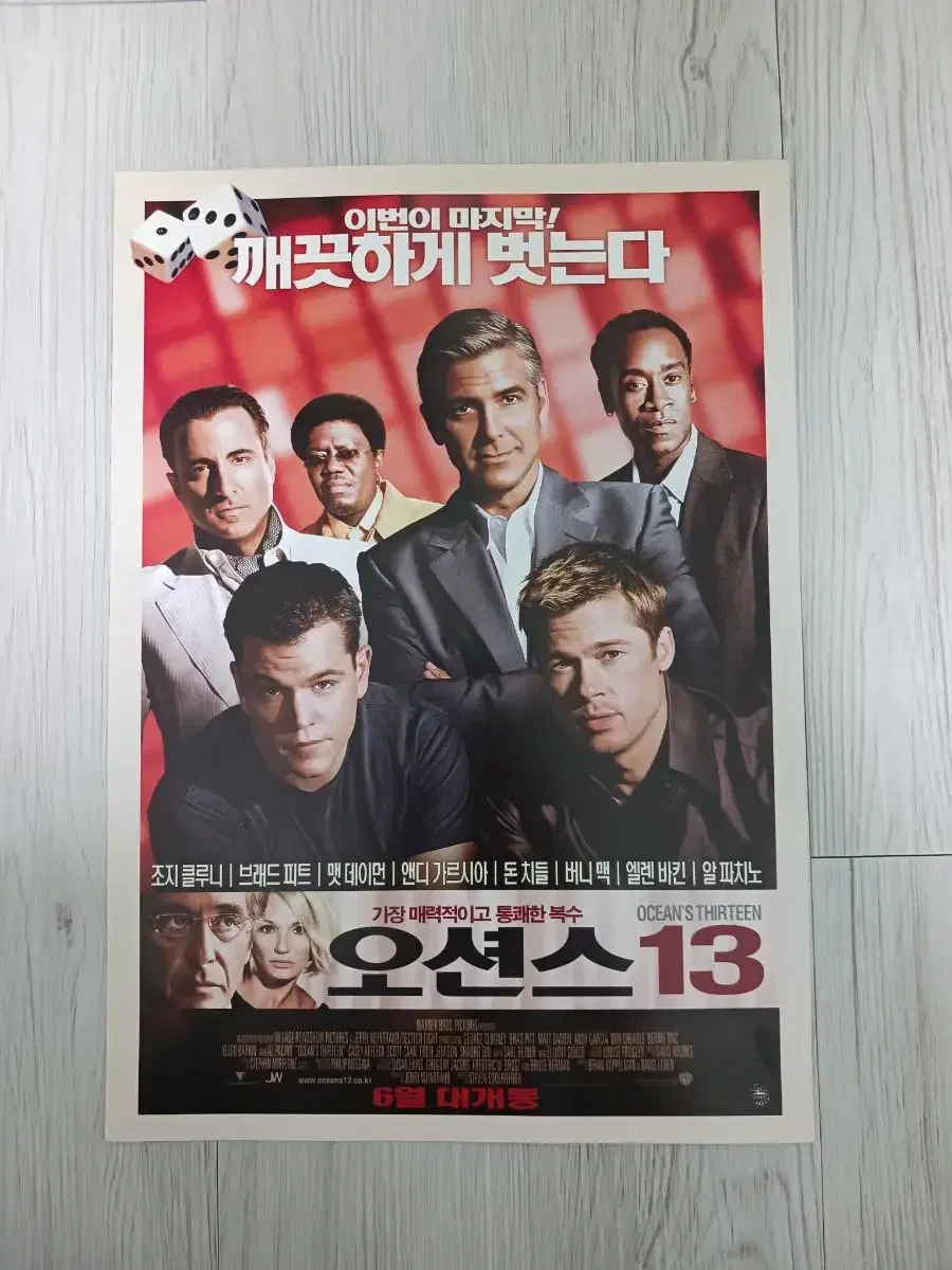 조지클루니 브래드피트 맷데이먼 오션스13(2007년)전단지(2단)