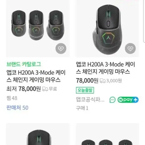 앱코 게이밍마우스 H200A