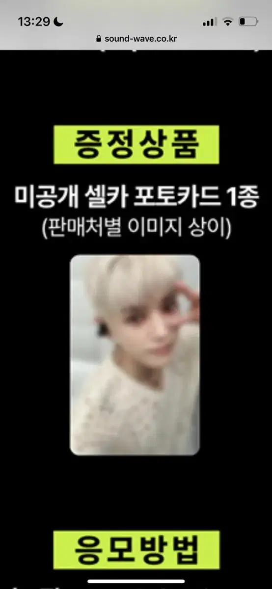 <<한 분만 더!!>>Taeyong Tap Tap soundwave album unreleased photocard Tools