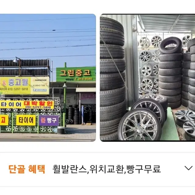 경산 중고타이어,새타이어 대박할인점