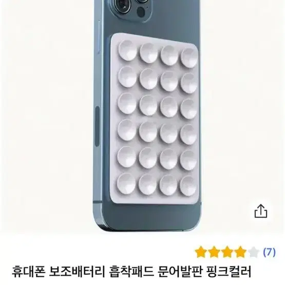 핸드폰 흡착패드 문어발판 2개 (옥토버디와 비슷)