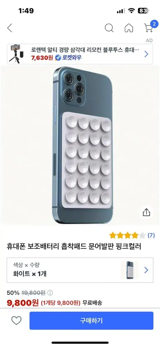 핸드폰 흡착패드 문어발판 2개 (옥토버디와 비슷)