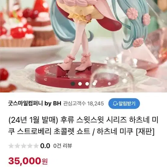 하츠네 미쿠(보컬로이드) 스트로베리 초콜렛 쇼트 피규어