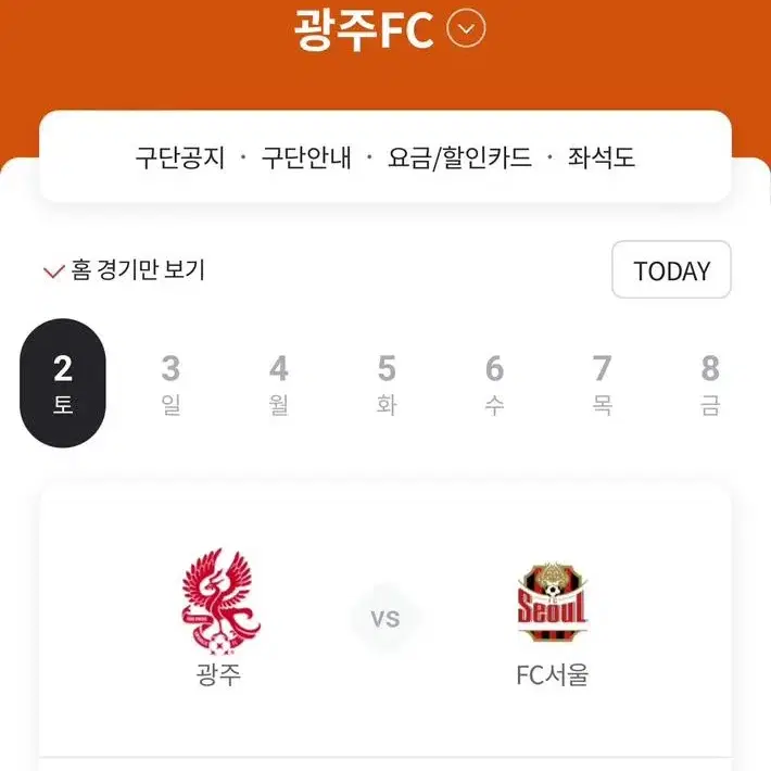 3.2 FC서울 VS 광주 원정석 C1구역 2연석양도합니다