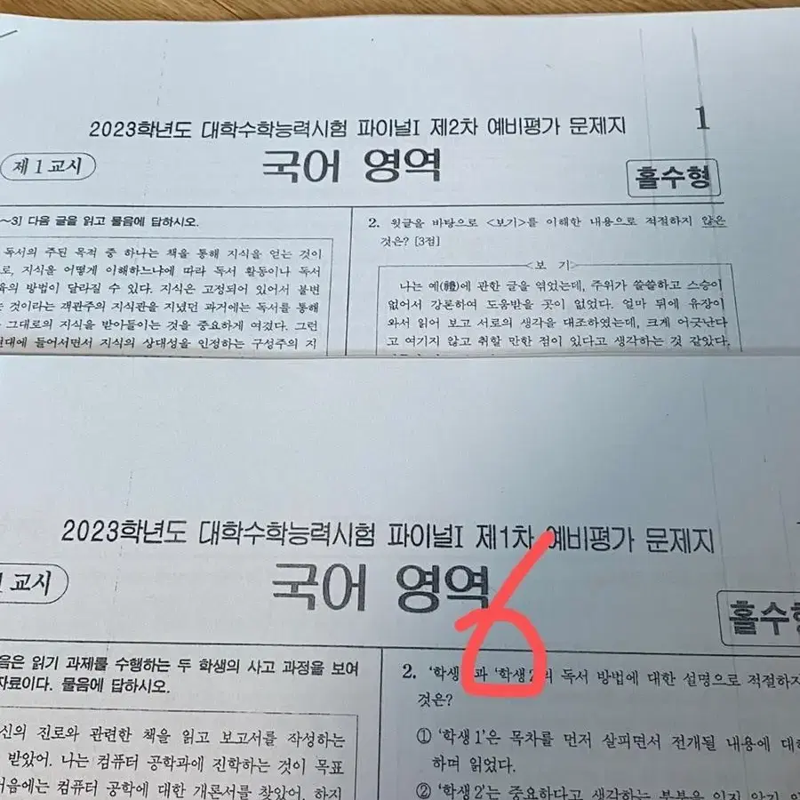 수능 대비 문제집 /모의고사 모음 (국어, 영어, 생윤, 사문) 새 상품