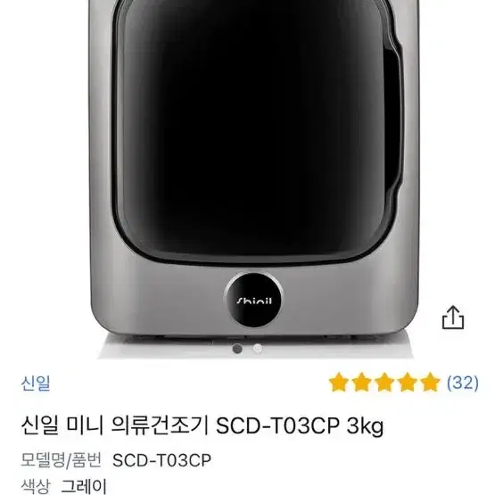 신일 미니 의류건조기 SCD-T03CP 3kg