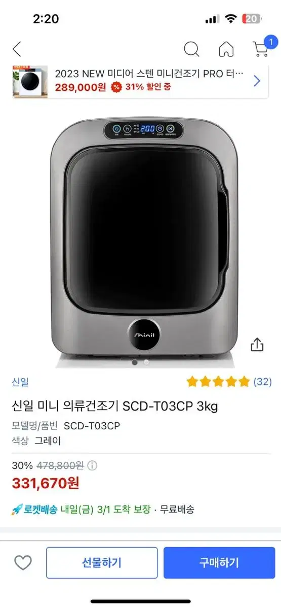 신일 미니 의류건조기 SCD-T03CP 3kg