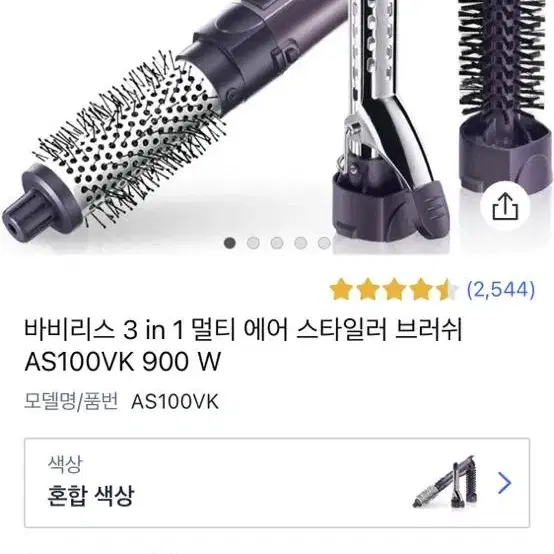 바비리스 멀티 에어 스타일러 브러쉬