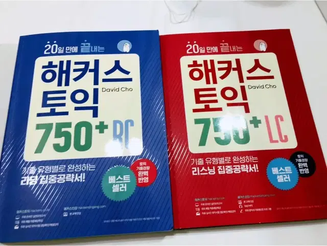 해커스 토익 750+ RC,LC+해커스 보카 노랭이