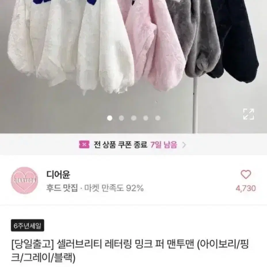 교신& *그레이*디어윤 셀러브리티 레터링 밍크 퍼 맨투맨