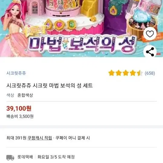 시크릿쥬쥬 마법보석의성