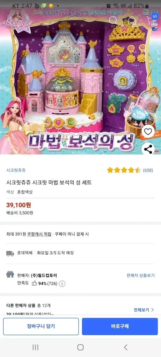 시크릿쥬쥬 마법보석의성