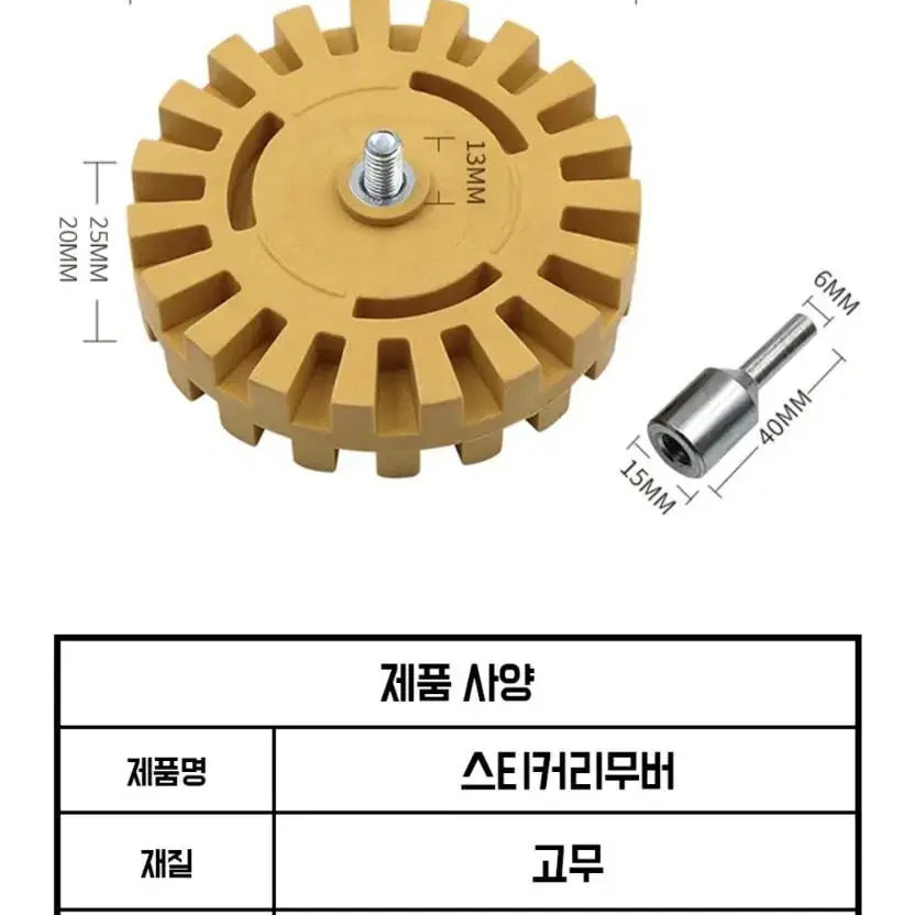 [무료배송]@스티커리무버 자동차 공압 고무 지우개 휠 패드 데칼