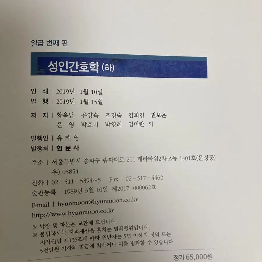 성인간호학 하권 7판