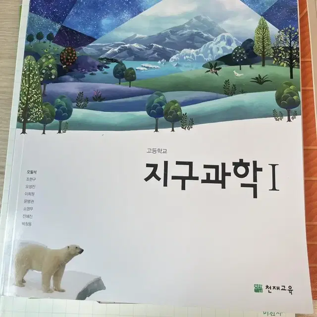 지구과학책