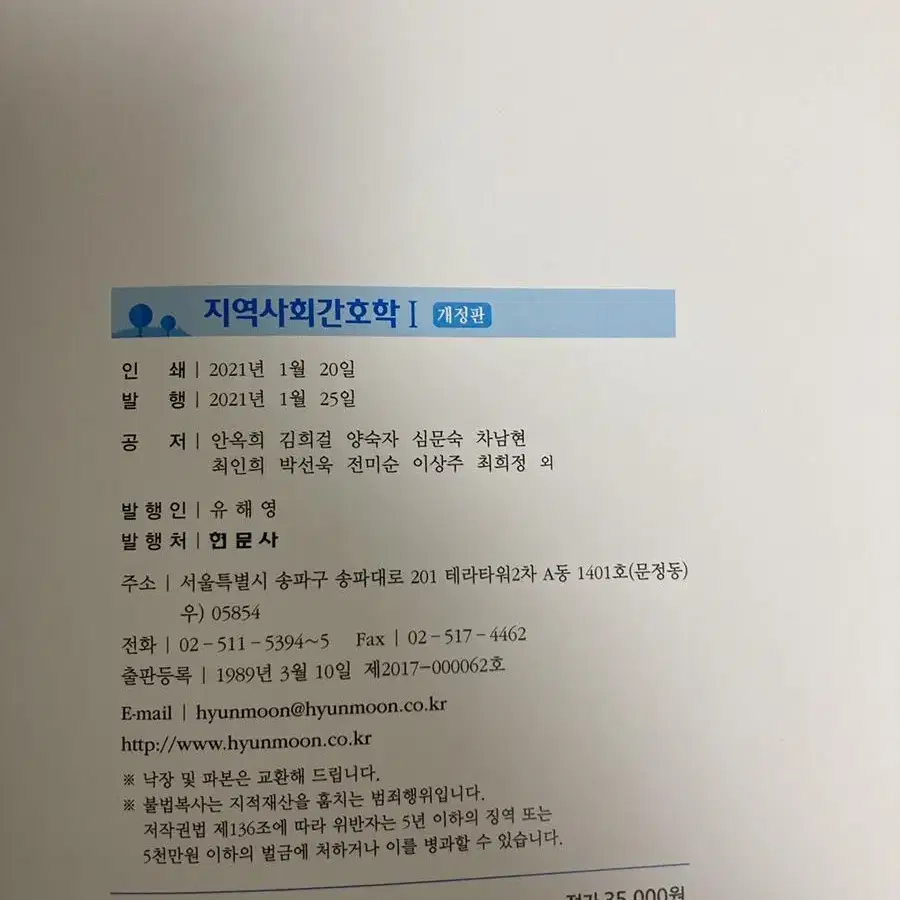 지역사회간호학 1,2 개정판