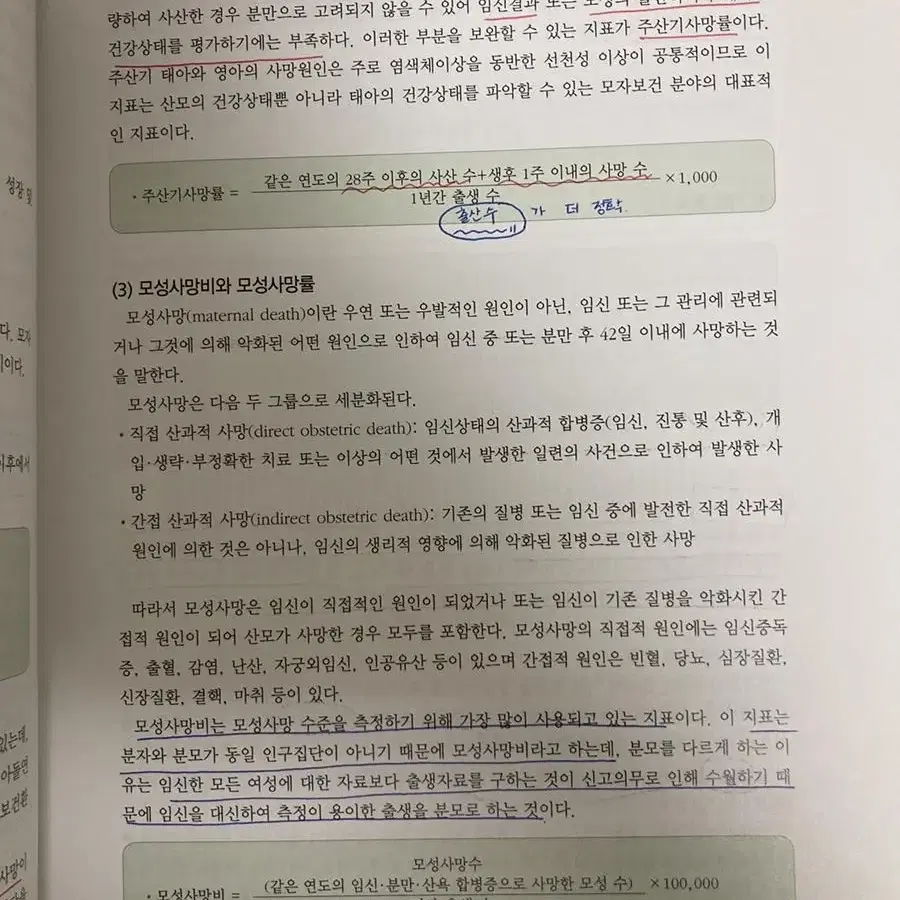 지역사회간호학 1,2 개정판