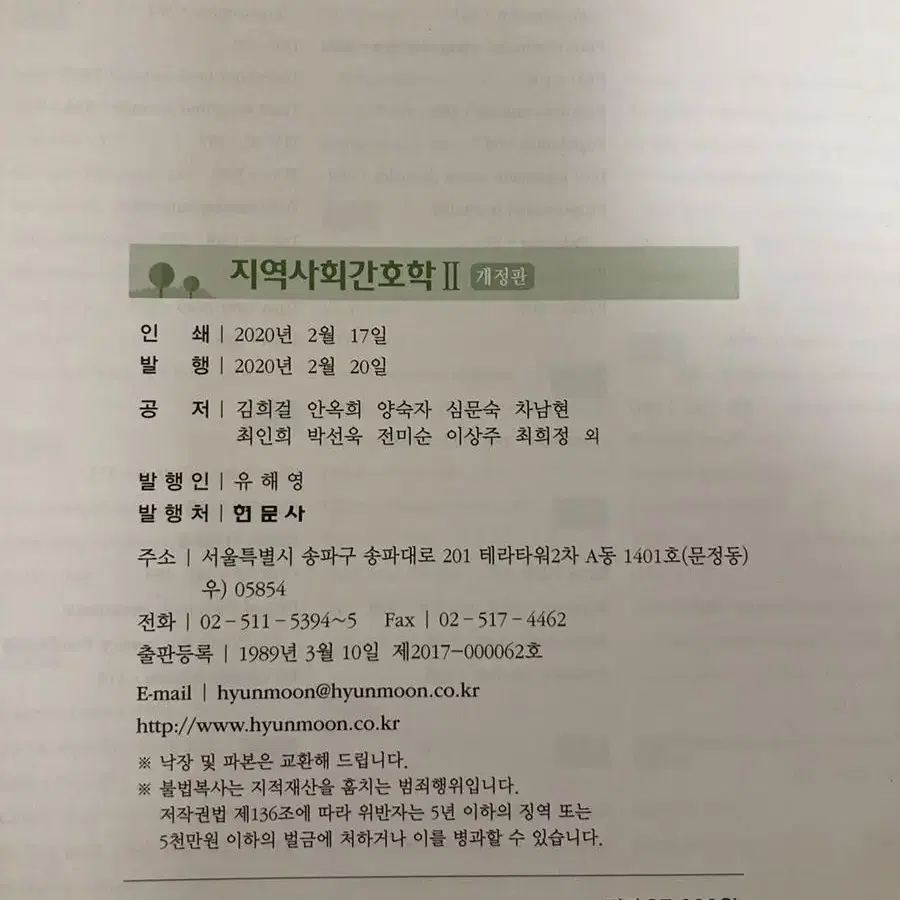 지역사회간호학 1,2 개정판