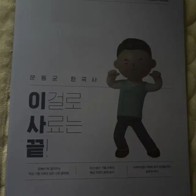 문동균 한국사 이사끝