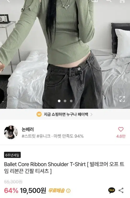 에이블리 논베러 발레코어 오프 트임 리본끈 긴팔 티셔츠