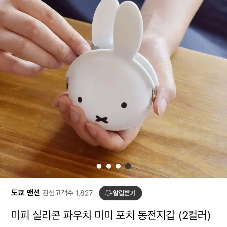 미피 동전지갑 개봉