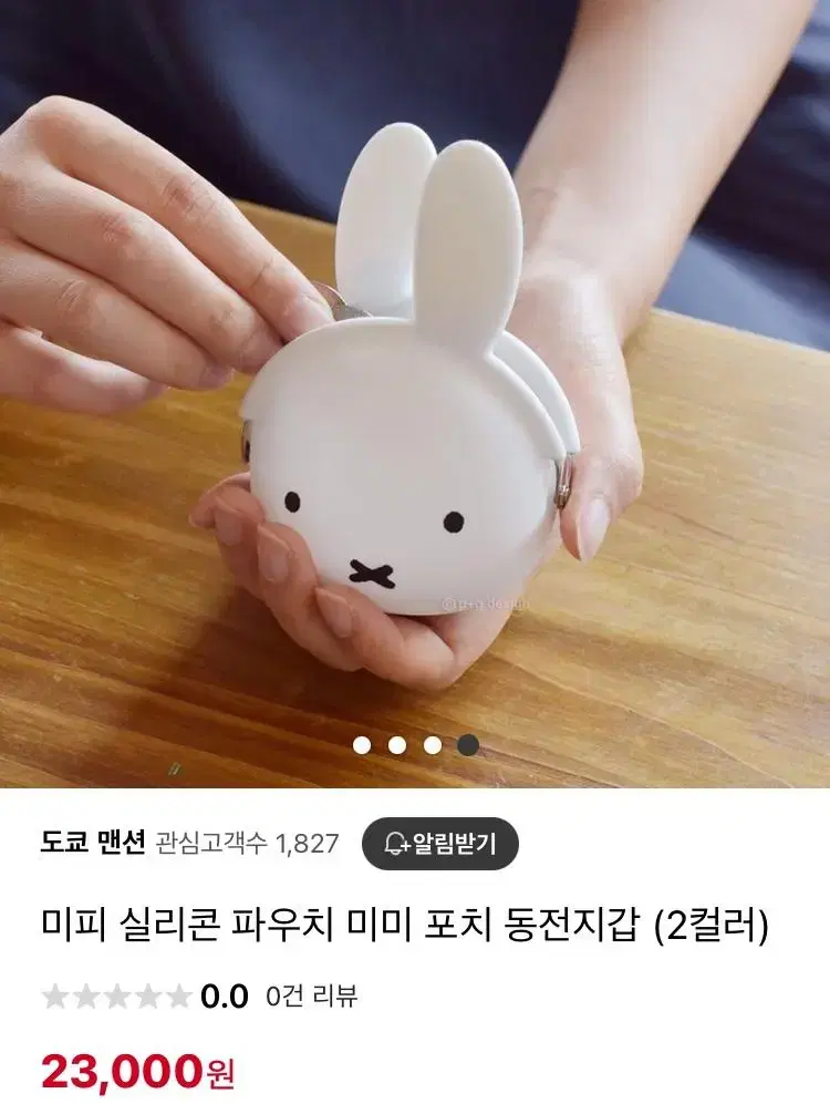 미피 동전지갑 개봉