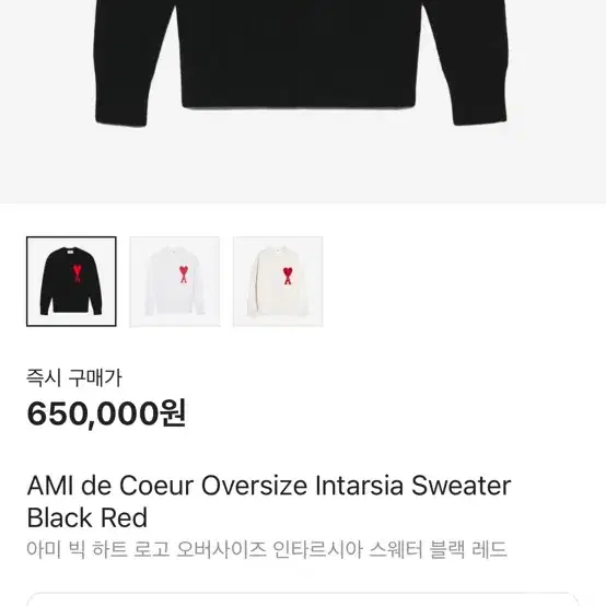 [XL] 아미 Ami 빅하트 빅로고 인타르시아 니트 스웨터 블랙