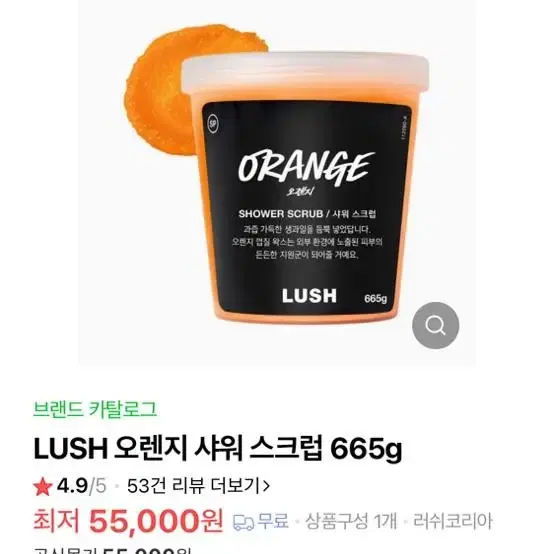 러쉬 오렌지 샤워스크럽 665g 새상품