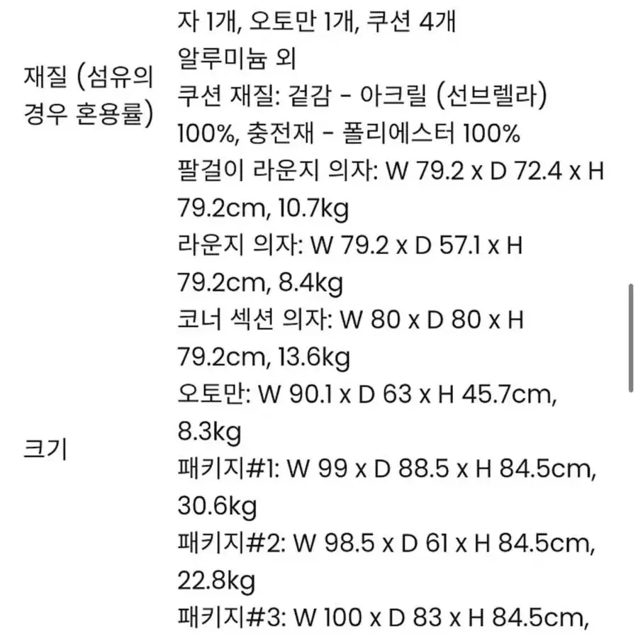 미개봉)퍼시픽 캐주얼 쇼파세트 7피스(6인용) 코스트코 2127093