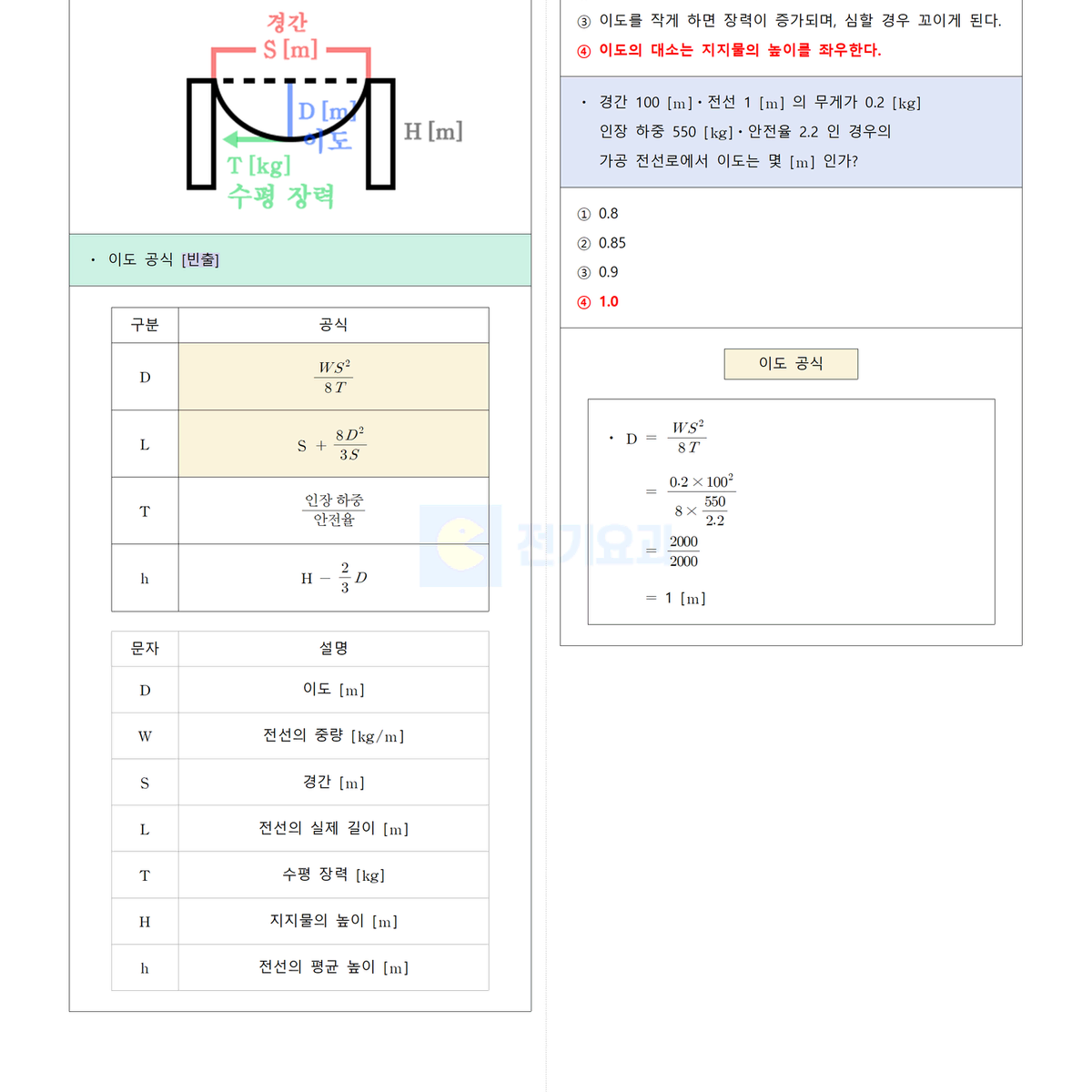 [필기] 전력공학 <전기기사>